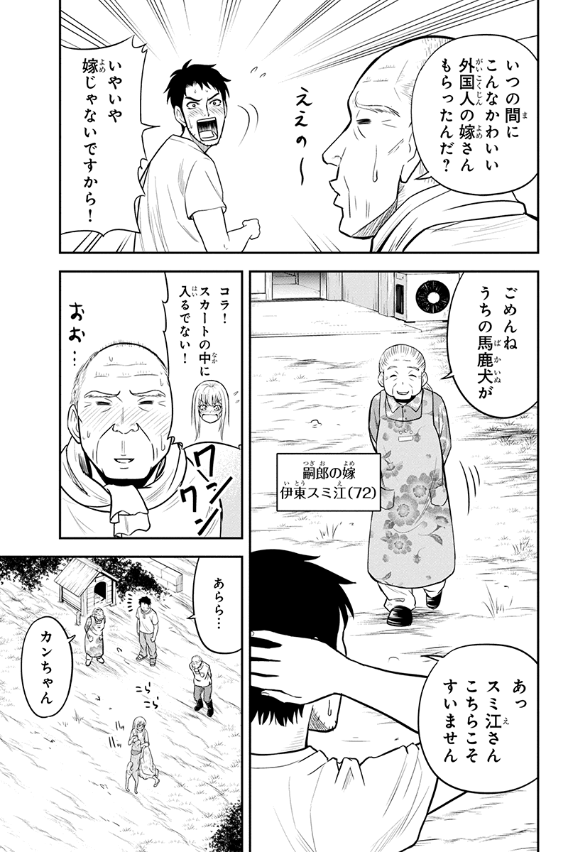 俺んちに来た女騎士と田舎暮らしすることになった件 第32話 - Page 9