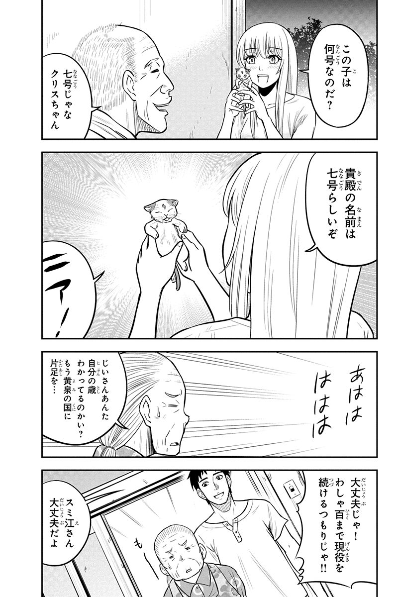 俺んちに来た女騎士と田舎暮らしすることになった件 第33話 - Page 9