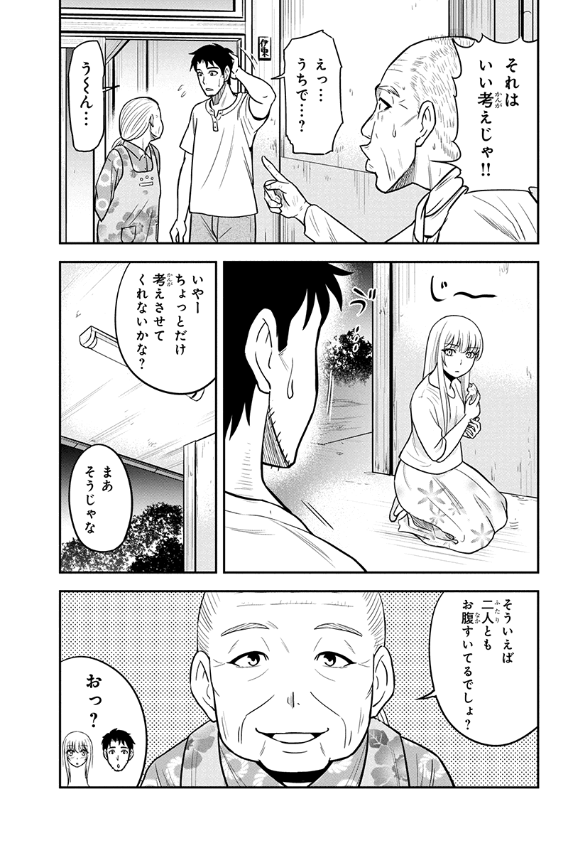 俺んちに来た女騎士と田舎暮らしすることになった件 第33話 - Page 11