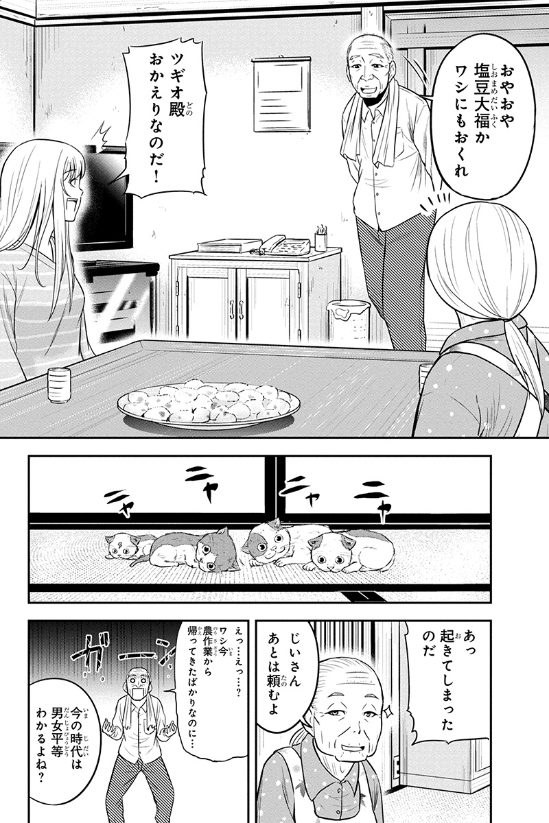 俺んちに来た女騎士と田舎暮らしすることになった件 第34話 - Page 10