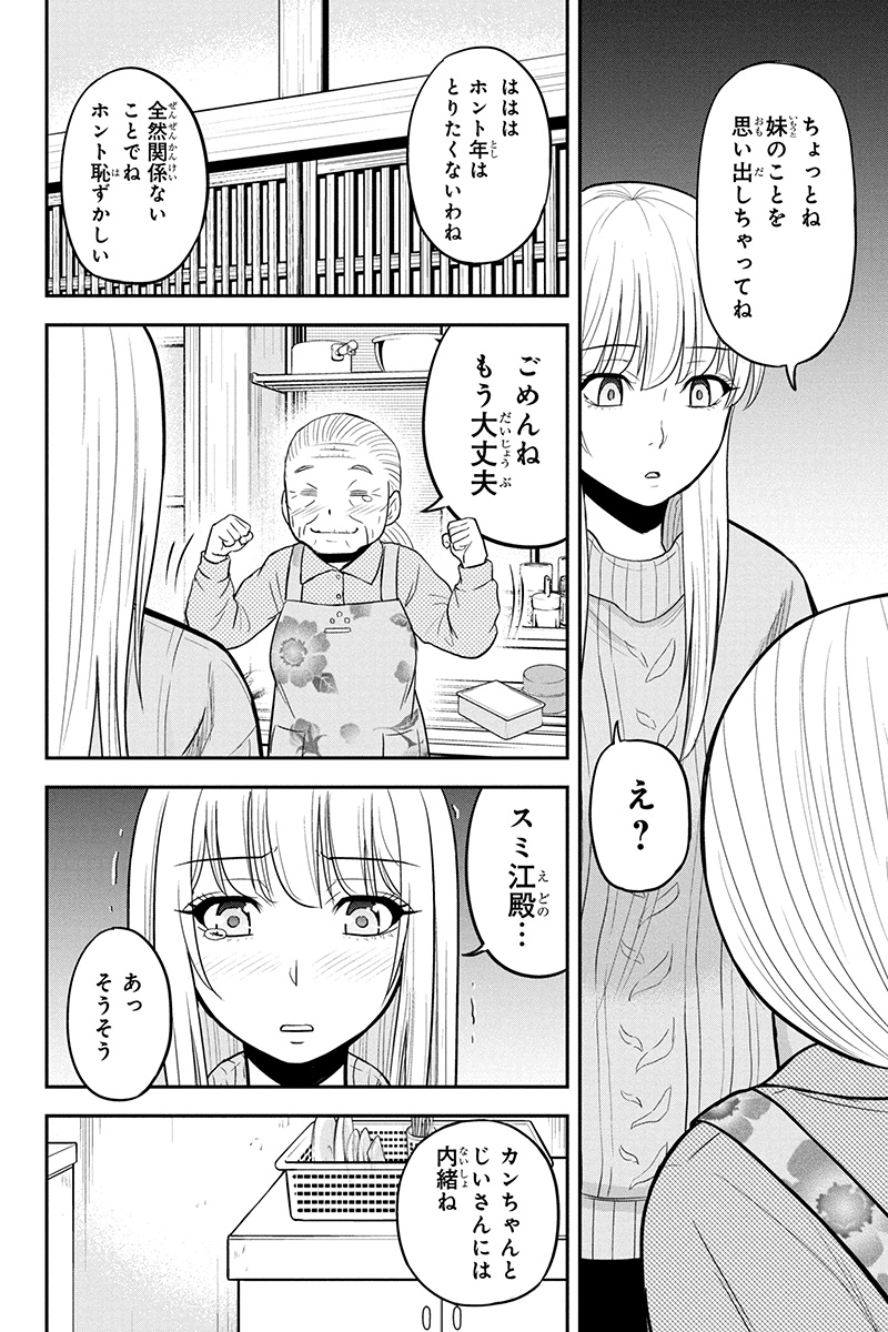 俺んちに来た女騎士と田舎暮らしすることになった件 第35話 - Page 12