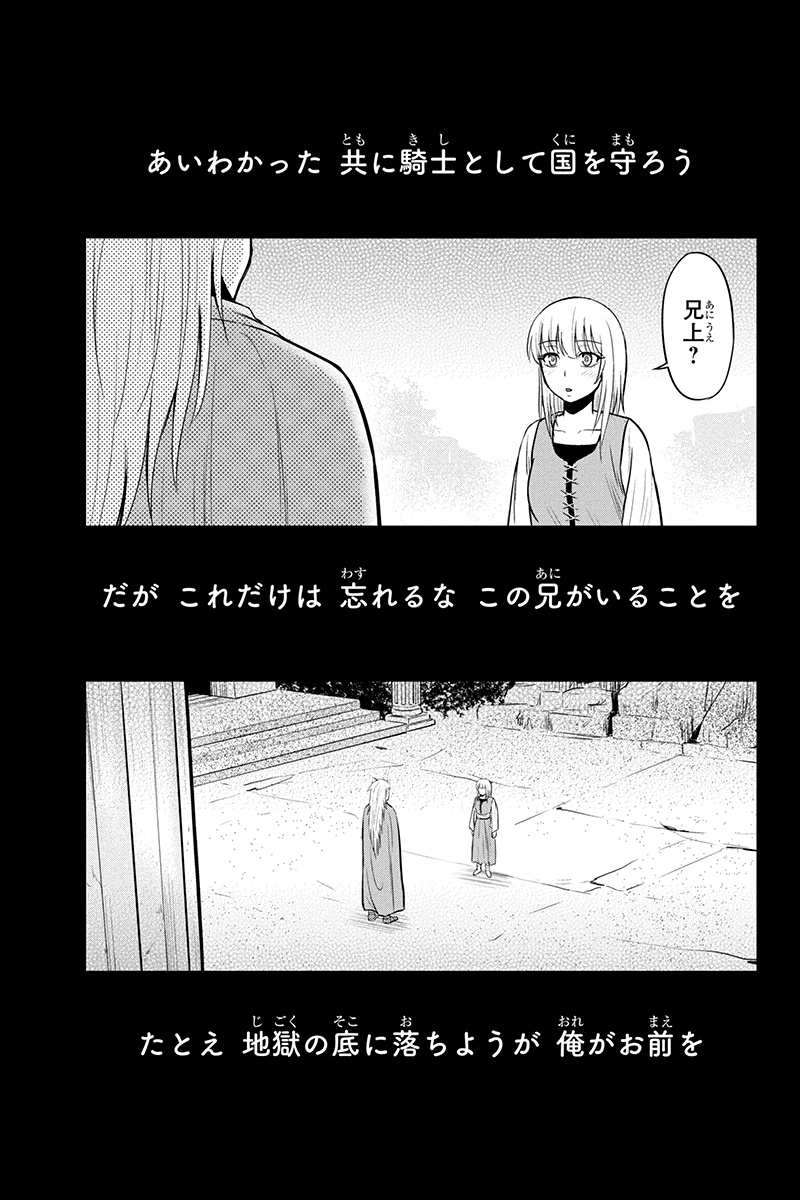 俺んちに来た女騎士と田舎暮らしすることになった件 第35話 - Page 19