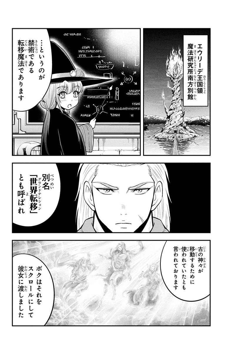 俺んちに来た女騎士と田舎暮らしすることになった件 第36話 - Page 2