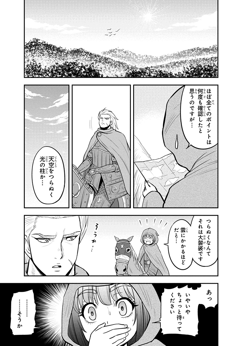 俺んちに来た女騎士と田舎暮らしすることになった件 第36話 - Page 9