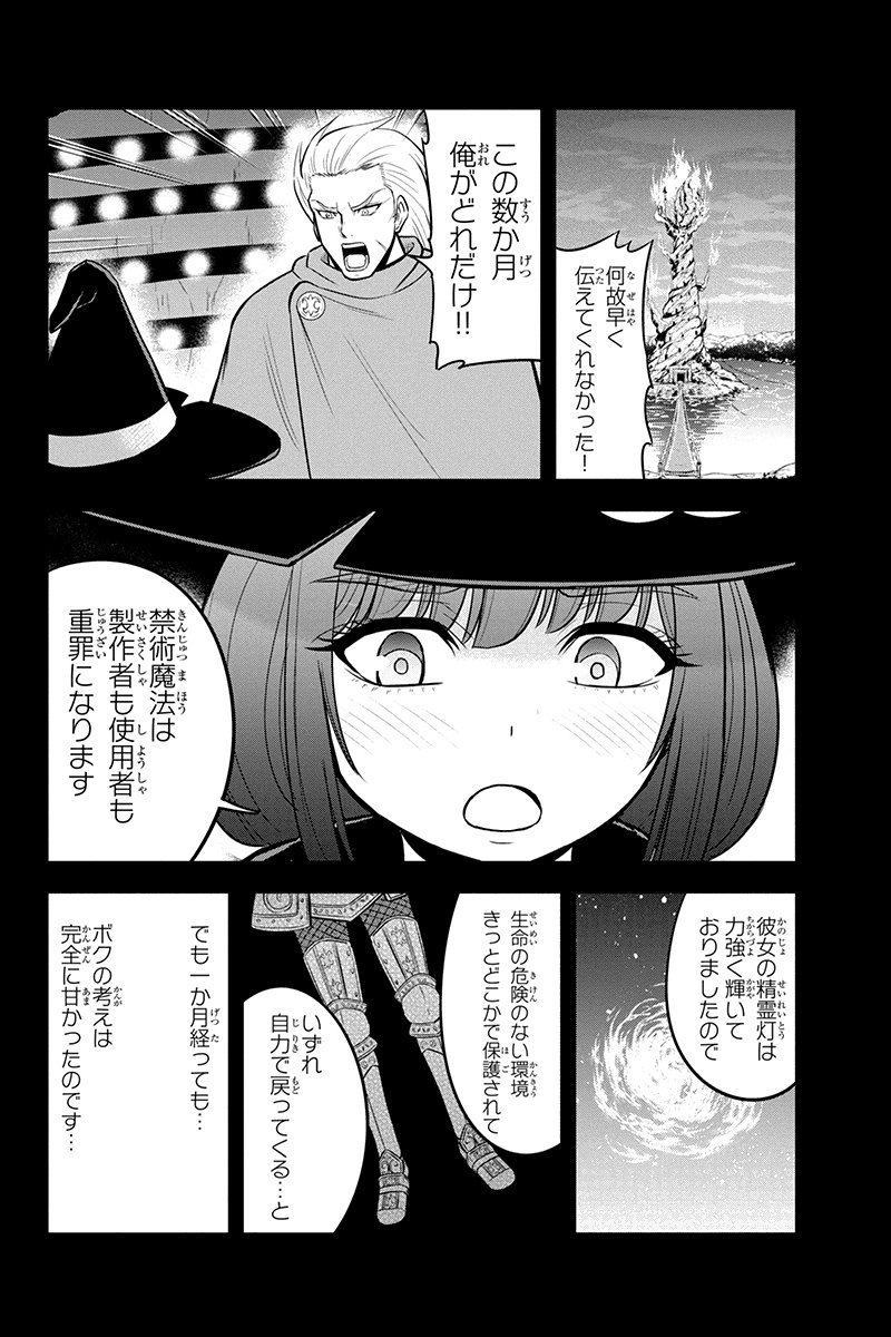 俺んちに来た女騎士と田舎暮らしすることになった件 第36話 - Page 16