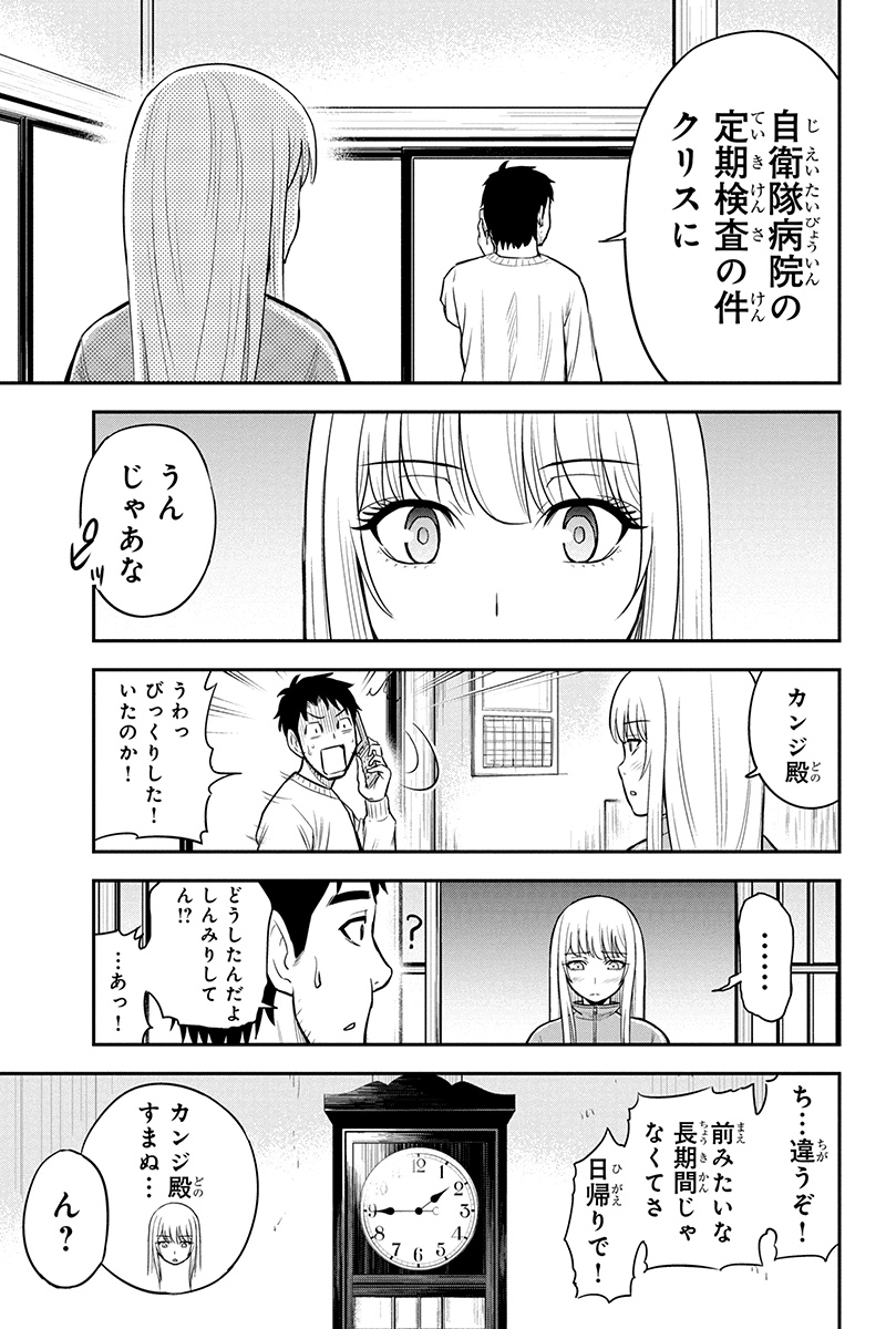 俺んちに来た女騎士と田舎暮らしすることになった件 第37話 - Page 7