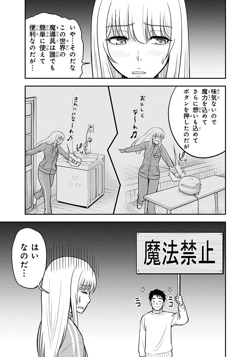 俺んちに来た女騎士と田舎暮らしすることになった件 第37話 - Page 9