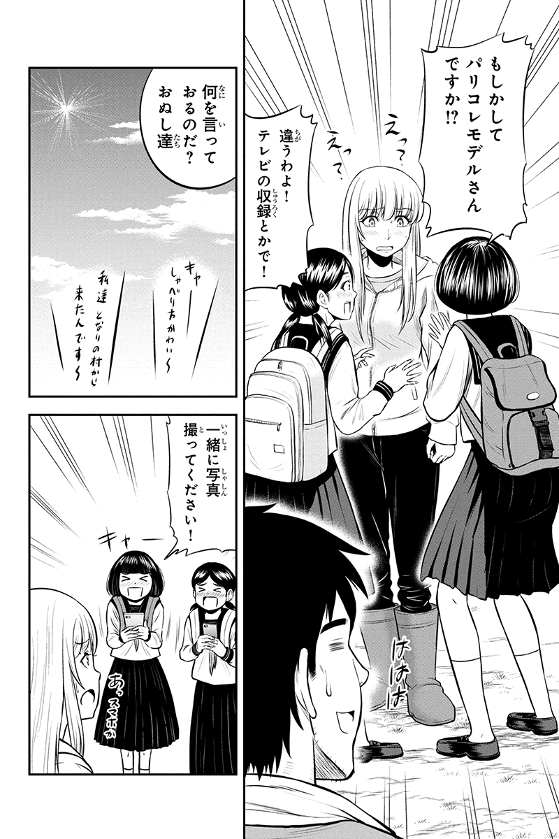 俺んちに来た女騎士と田舎暮らしすることになった件 第38話 - Page 3