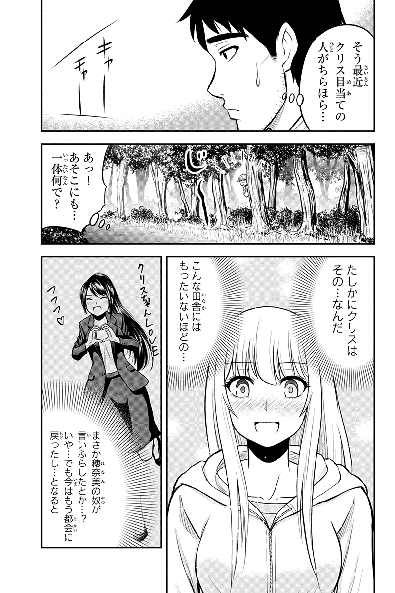 俺んちに来た女騎士と田舎暮らしすることになった件 第38話 - Page 4