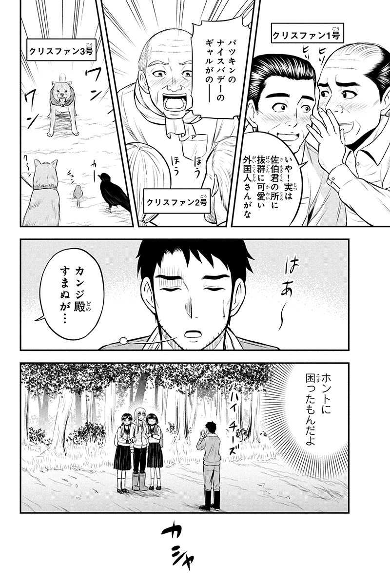 俺んちに来た女騎士と田舎暮らしすることになった件 第38話 - Page 5