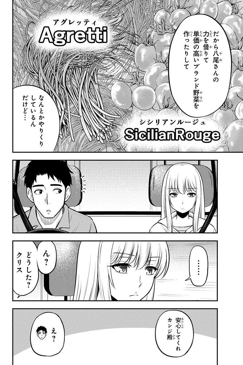 俺んちに来た女騎士と田舎暮らしすることになった件 第38話 - Page 9