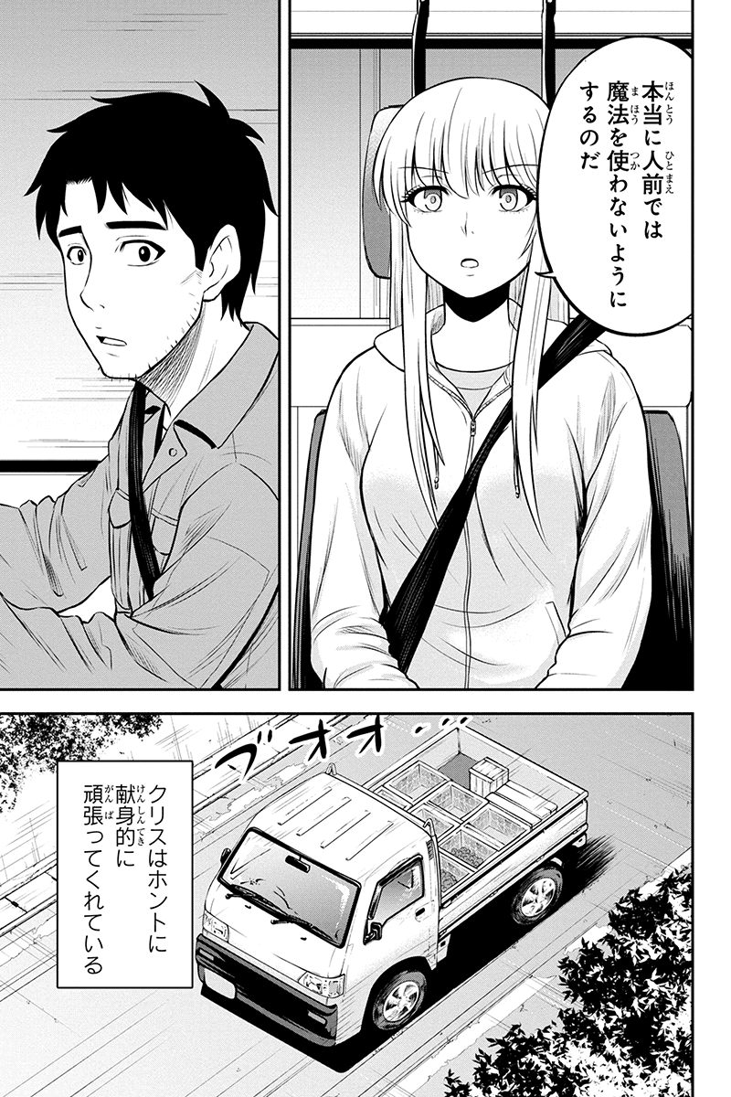 俺んちに来た女騎士と田舎暮らしすることになった件 第38話 - Page 10