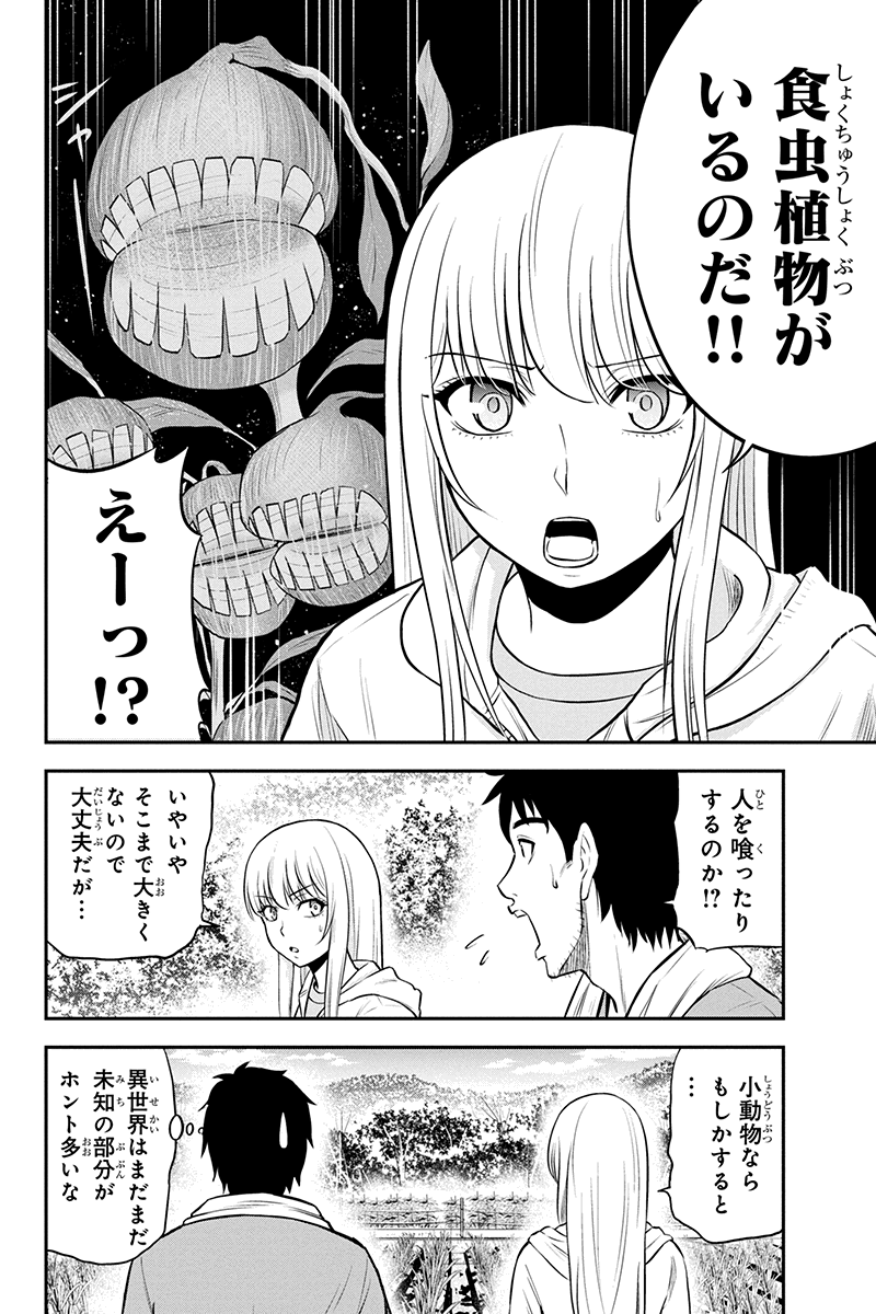 俺んちに来た女騎士と田舎暮らしすることになった件 第38話 - Page 13