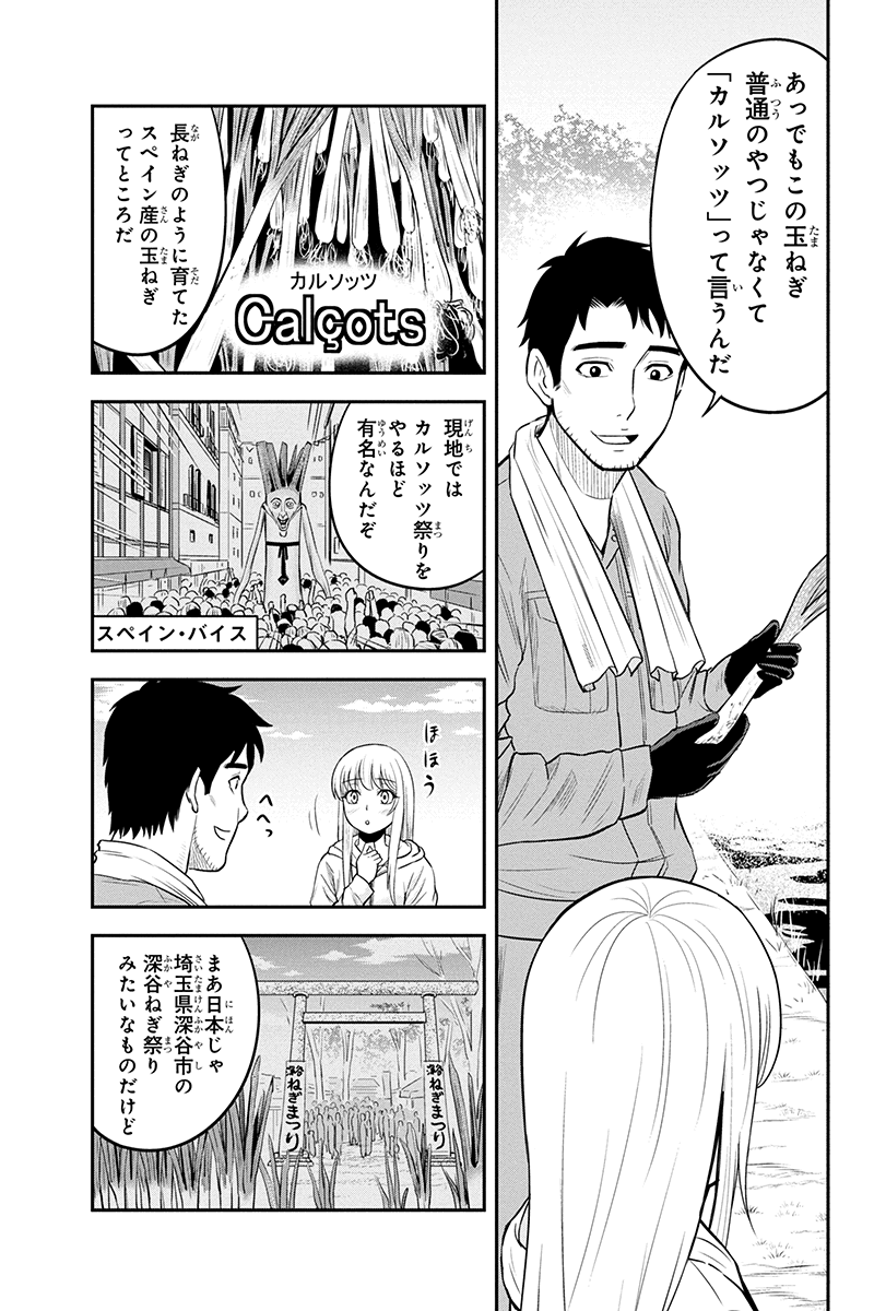 俺んちに来た女騎士と田舎暮らしすることになった件 第38話 - Page 14