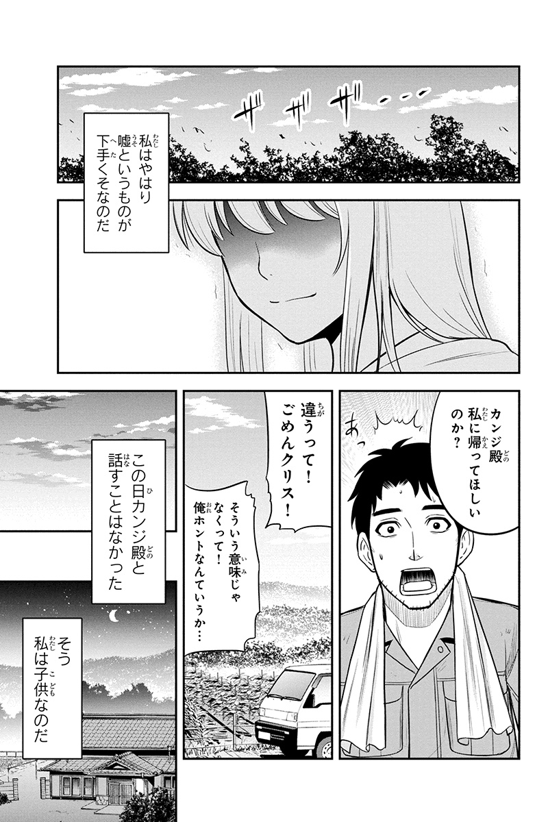 俺んちに来た女騎士と田舎暮らしすることになった件 第39話 - Page 15