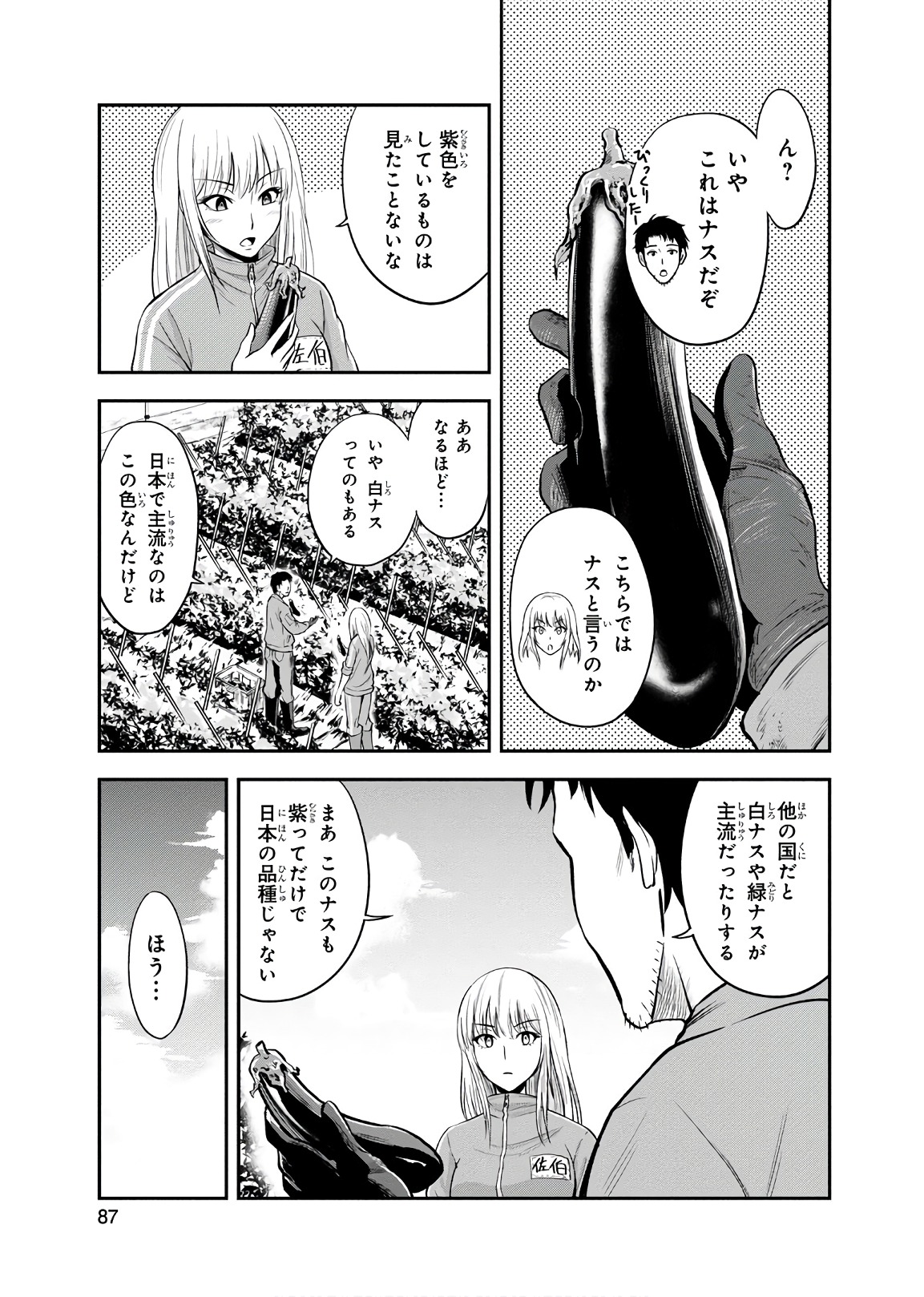 俺んちに来た女騎士と田舎暮らしすることになった件 第4話 - Page 9