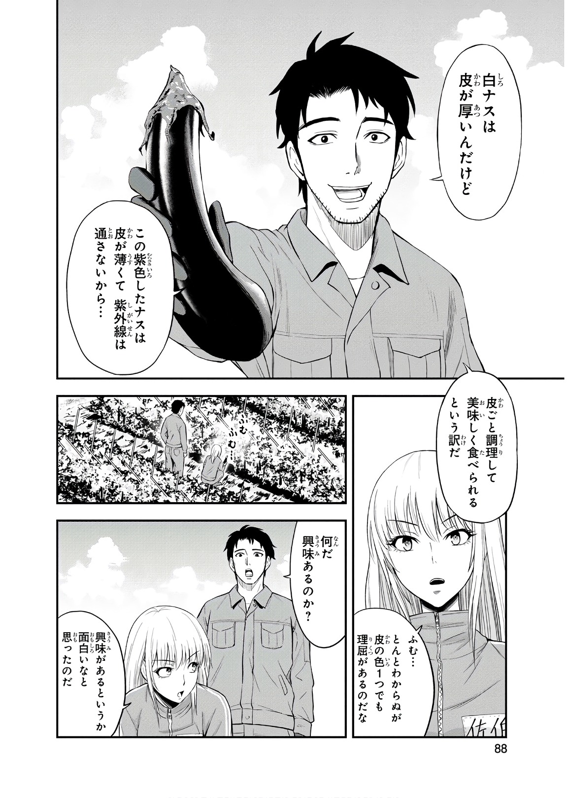 俺んちに来た女騎士と田舎暮らしすることになった件 第4話 - Page 10