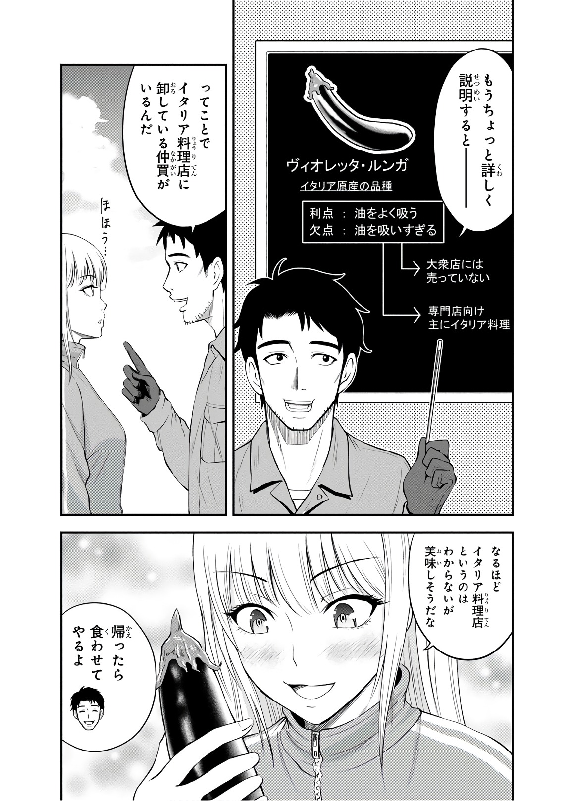 俺んちに来た女騎士と田舎暮らしすることになった件 第4話 - Page 11