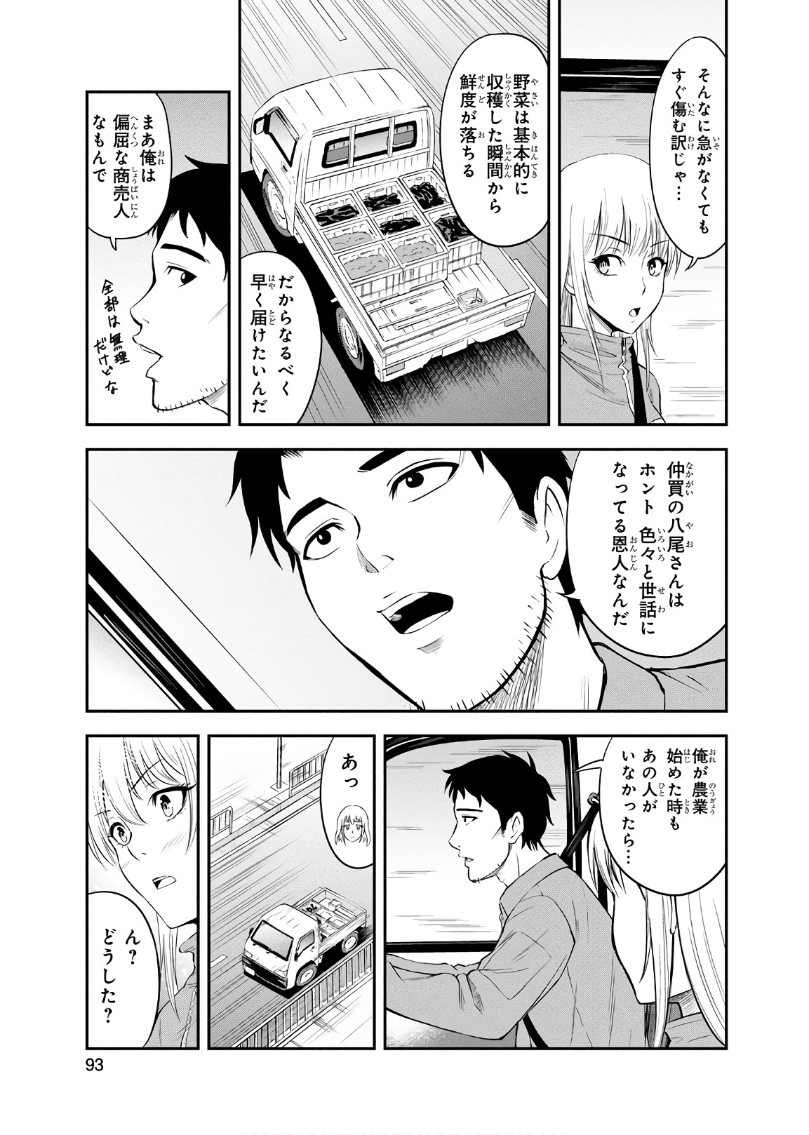 俺んちに来た女騎士と田舎暮らしすることになった件 第4話 - Page 15