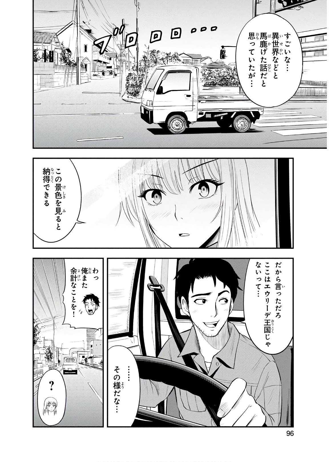 俺んちに来た女騎士と田舎暮らしすることになった件 第4話 - Page 18