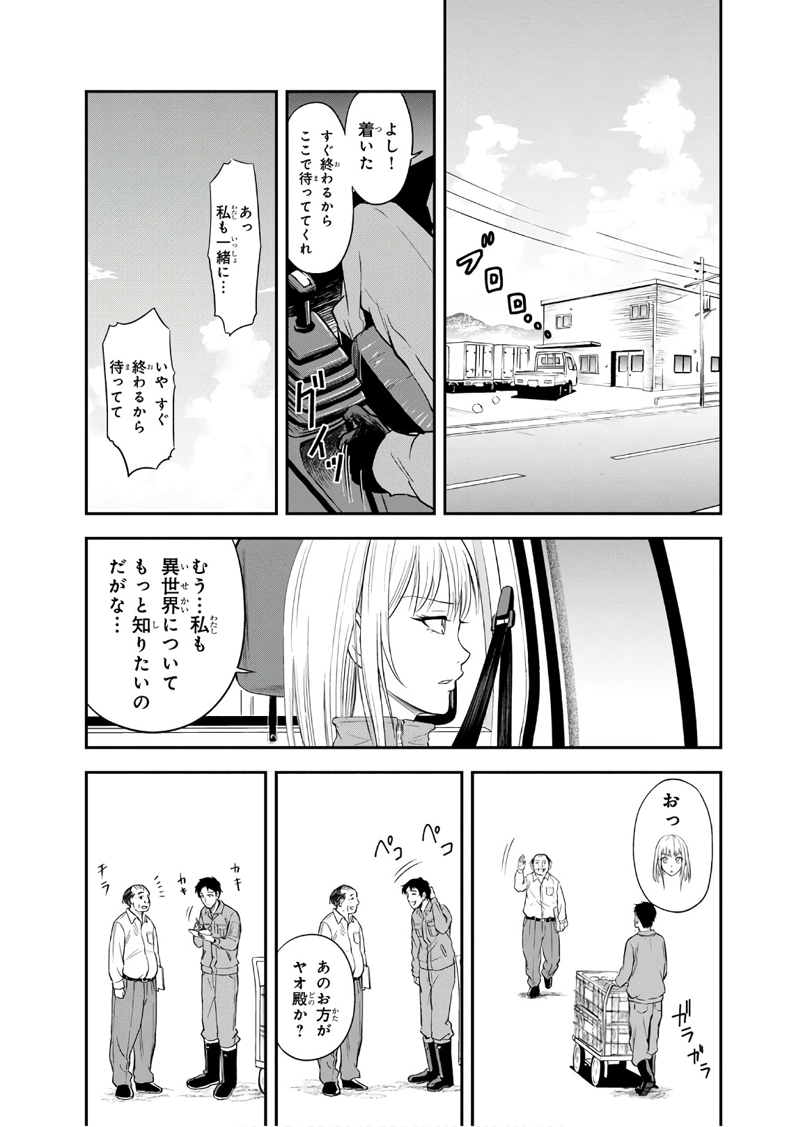 俺んちに来た女騎士と田舎暮らしすることになった件 第4話 - Page 19