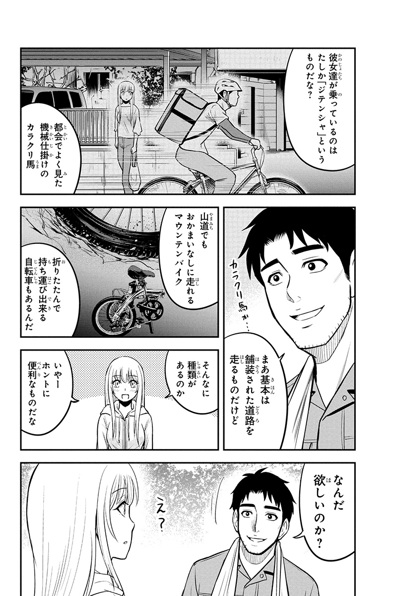 俺んちに来た女騎士と田舎暮らしすることになった件 第40話 - Page 4