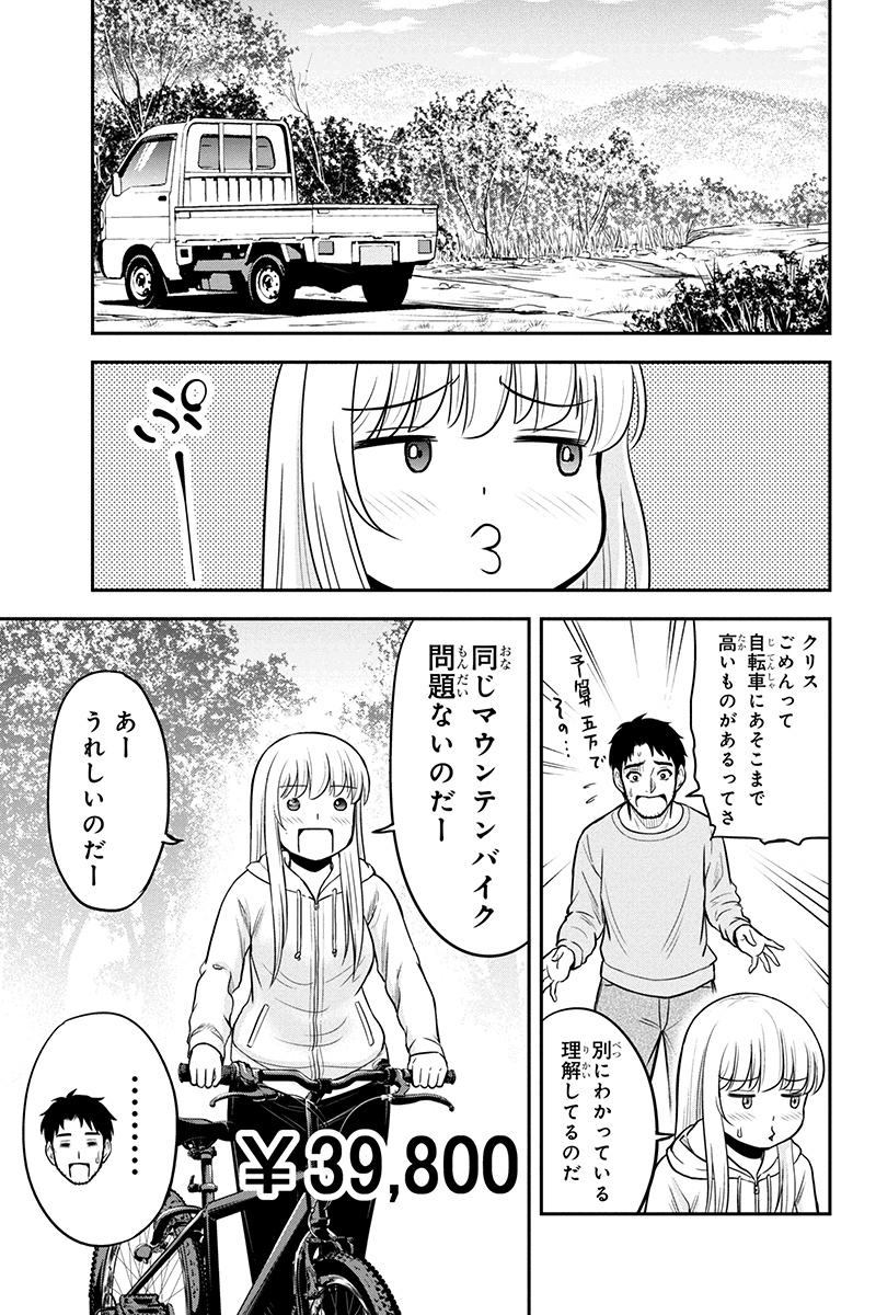 俺んちに来た女騎士と田舎暮らしすることになった件 第40話 - Page 9