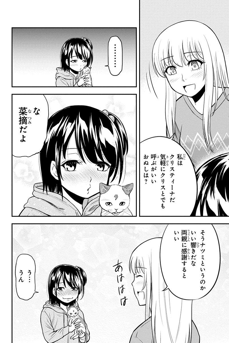 俺んちに来た女騎士と田舎暮らしすることになった件 第41話 - Page 16