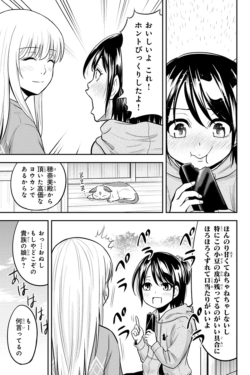 俺んちに来た女騎士と田舎暮らしすることになった件 第42話 - Page 7