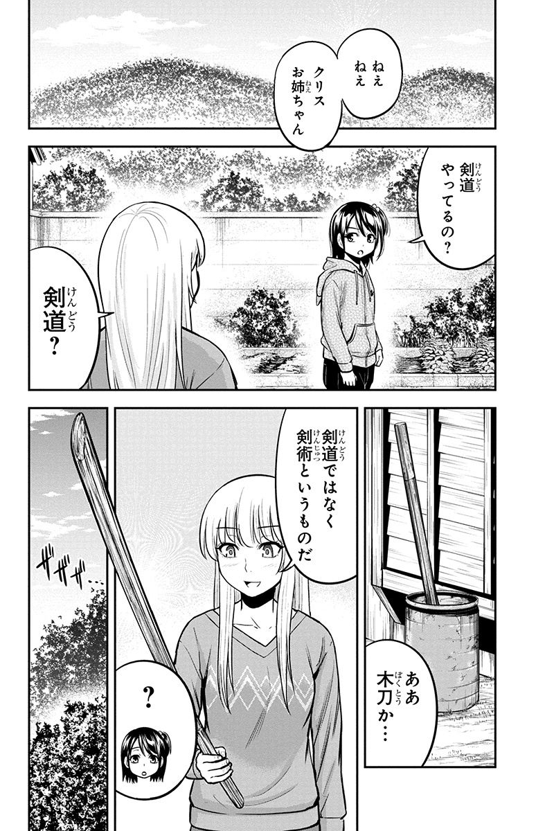 俺んちに来た女騎士と田舎暮らしすることになった件 第42話 - Page 8