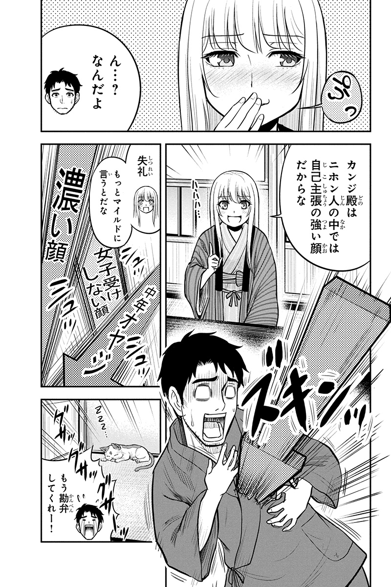 俺んちに来た女騎士と田舎暮らしすることになった件 第43話 - Page 5