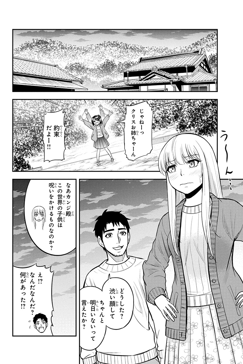 俺んちに来た女騎士と田舎暮らしすることになった件 第43話 - Page 10