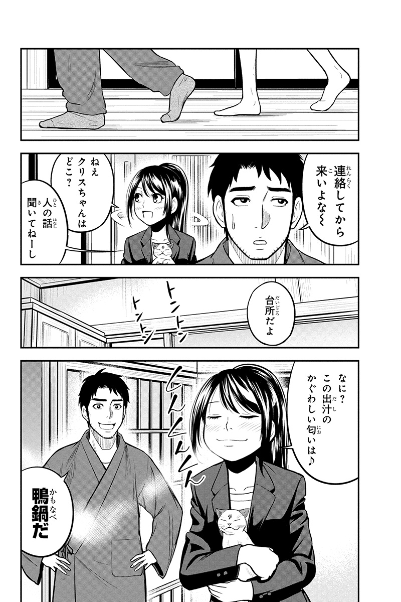 俺んちに来た女騎士と田舎暮らしすることになった件 第43話 - Page 14