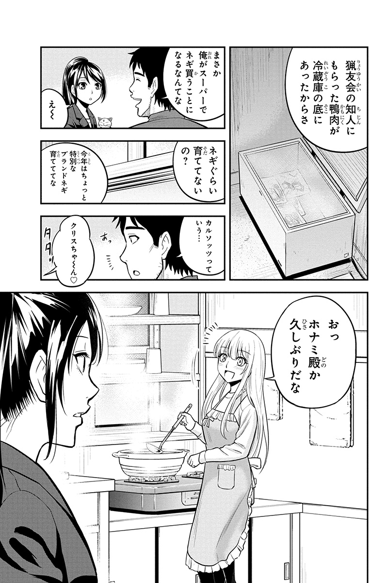 俺んちに来た女騎士と田舎暮らしすることになった件 第43話 - Page 15