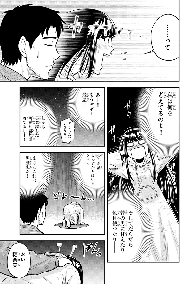 俺んちに来た女騎士と田舎暮らしすることになった件 第45話 - Page 7