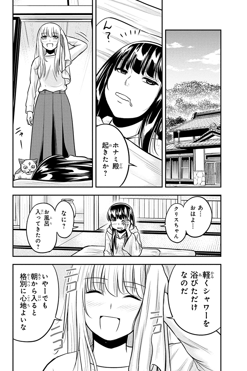 俺んちに来た女騎士と田舎暮らしすることになった件 第45話 - Page 10