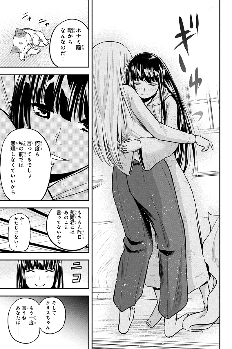 俺んちに来た女騎士と田舎暮らしすることになった件 第45話 - Page 11