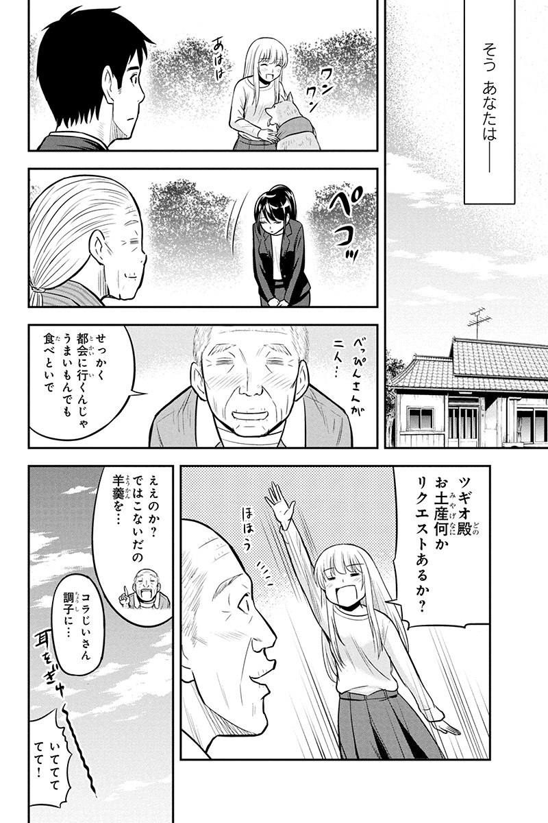 俺んちに来た女騎士と田舎暮らしすることになった件 第45話 - Page 12