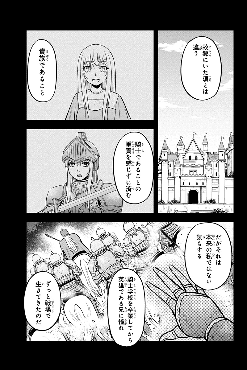 俺んちに来た女騎士と田舎暮らしすることになった件 第47話 - Page 4