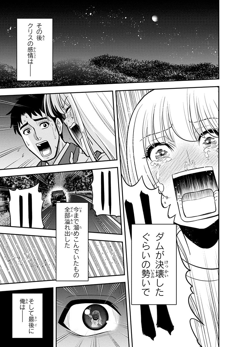 俺んちに来た女騎士と田舎暮らしすることになった件 第47話 - Page 16