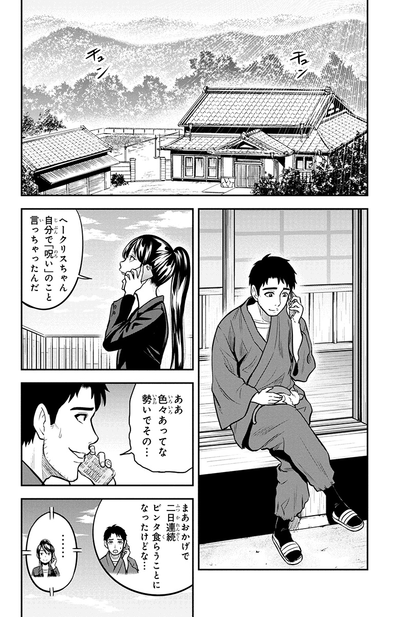 俺んちに来た女騎士と田舎暮らしすることになった件 第48話 - Page 2