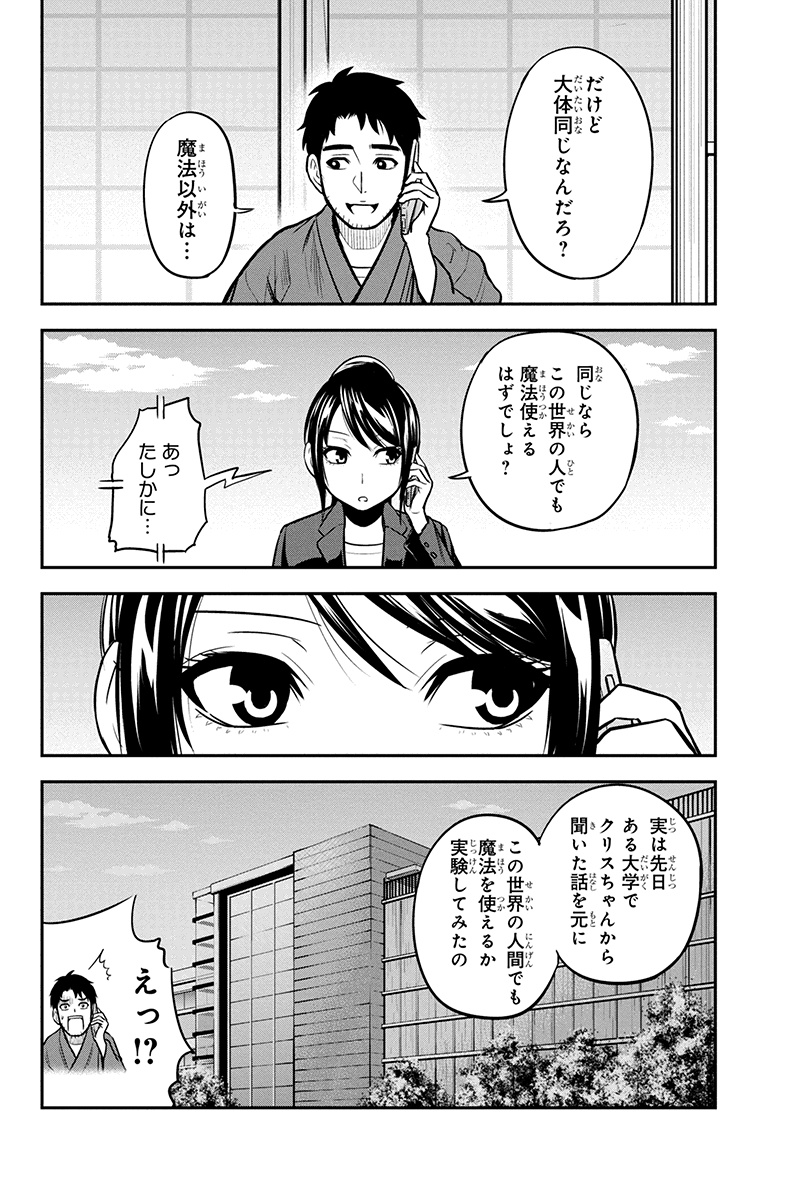 俺んちに来た女騎士と田舎暮らしすることになった件 第48話 - Page 4