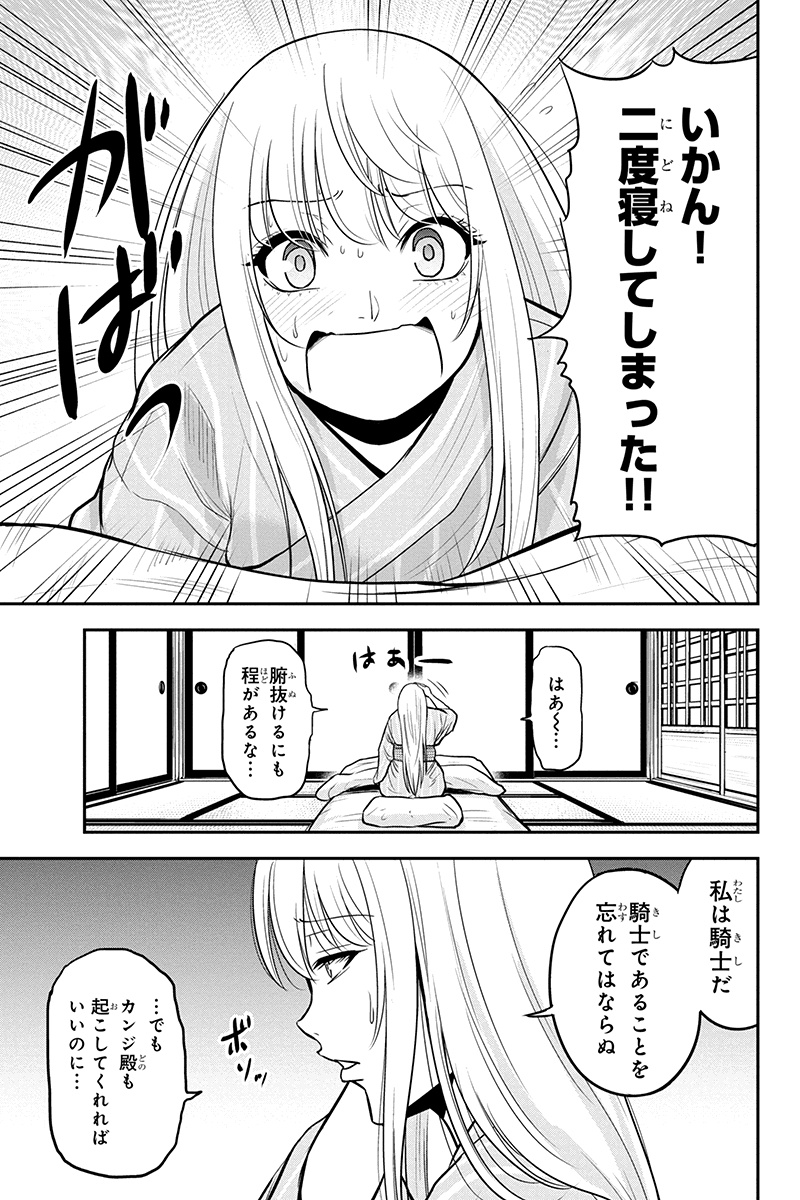 俺んちに来た女騎士と田舎暮らしすることになった件 第48話 - Page 9