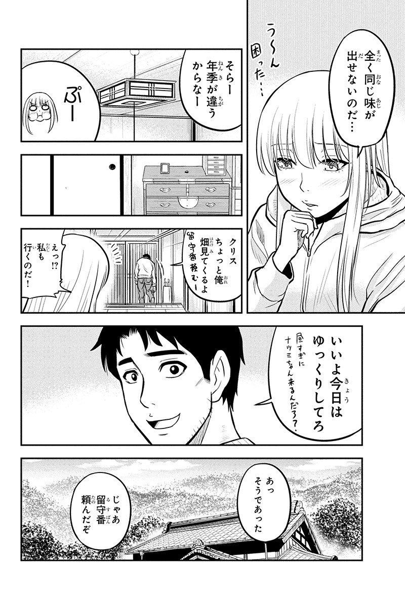 俺んちに来た女騎士と田舎暮らしすることになった件 第48話 - Page 16