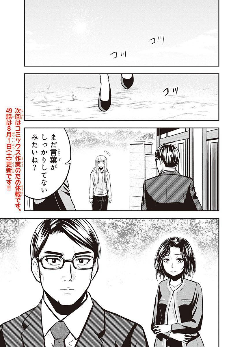 俺んちに来た女騎士と田舎暮らしすることになった件 第48話 - Page 19