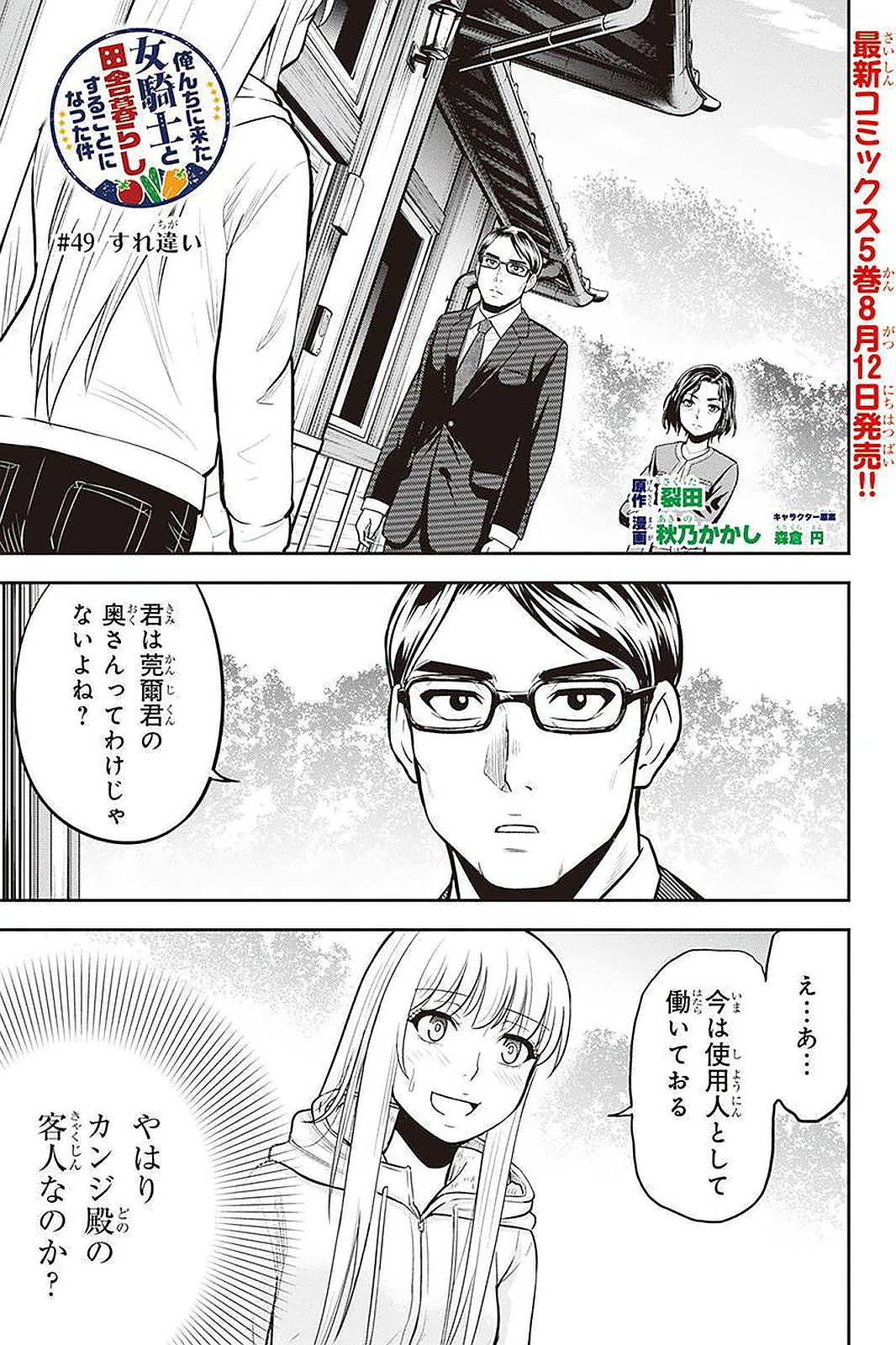 俺んちに来た女騎士と田舎暮らしすることになった件 第49話 - Page 1