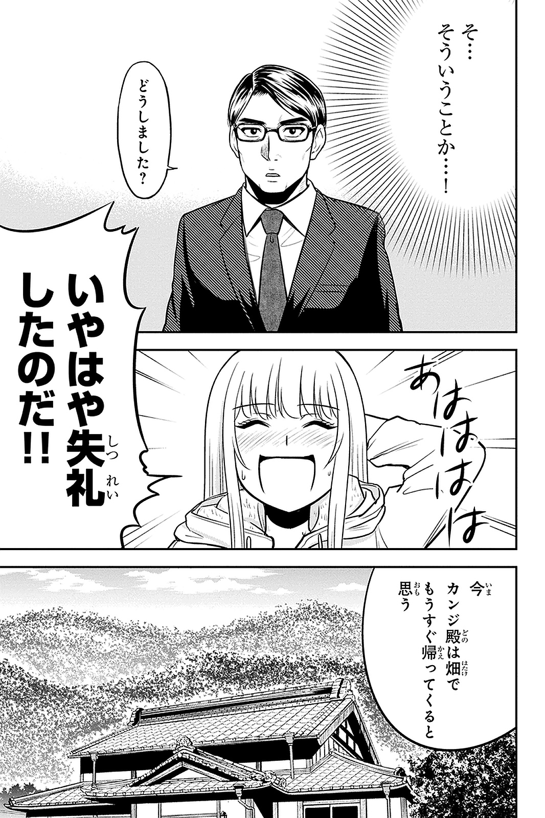 俺んちに来た女騎士と田舎暮らしすることになった件 第49話 - Page 3