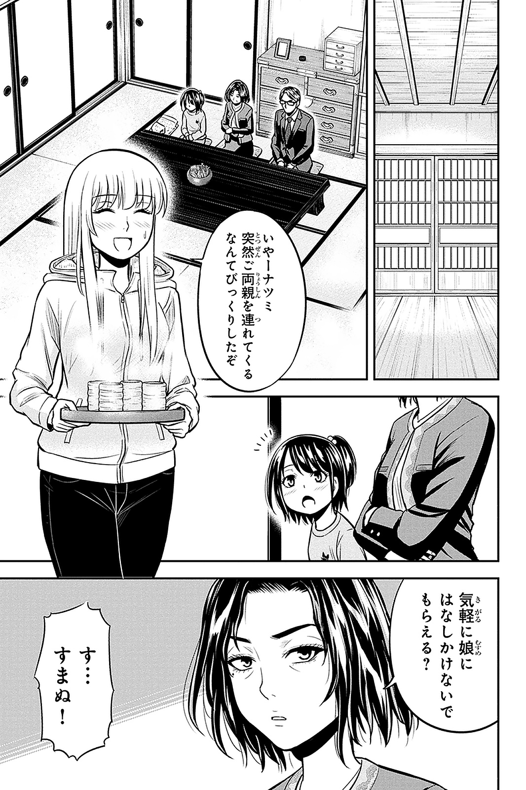 俺んちに来た女騎士と田舎暮らしすることになった件 第49話 - Page 5