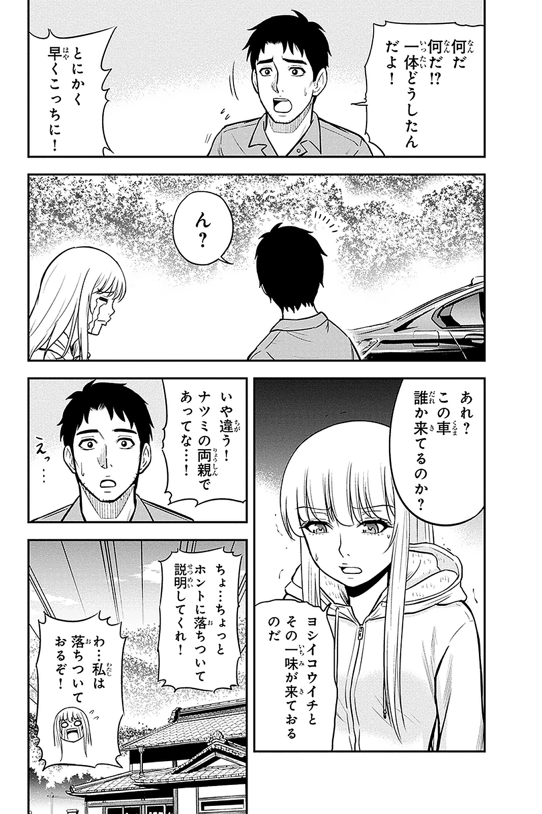 俺んちに来た女騎士と田舎暮らしすることになった件 第49話 - Page 8