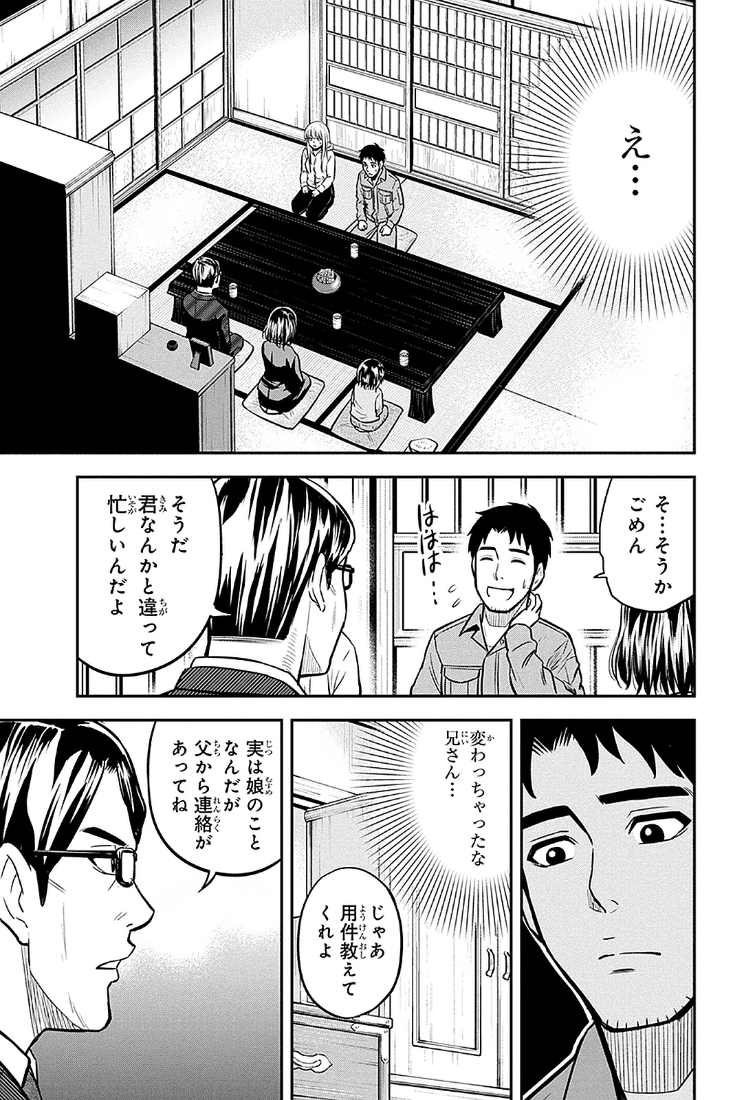 俺んちに来た女騎士と田舎暮らしすることになった件 第49話 - Page 11